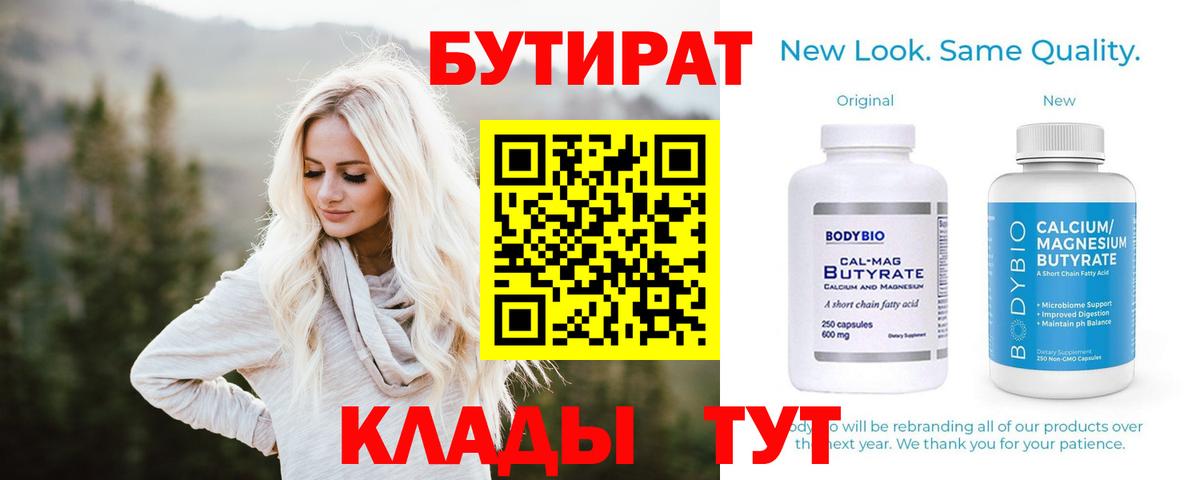 Гай  БУТИРАТ  Вход с VPN  Бутират вода 