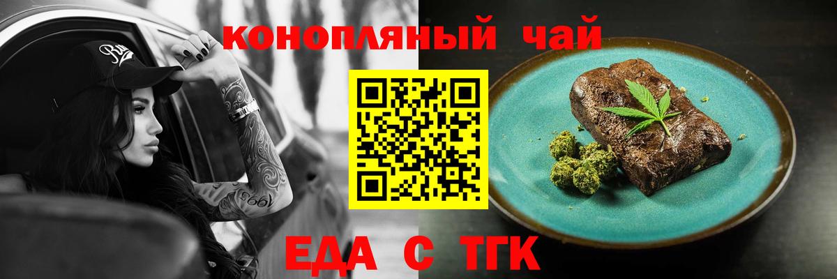 Еда ТГК конопля  Вход с VPN  Гай 