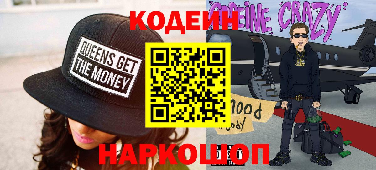 купить наркотики цена  Кодеиновый сироп Lean Purple Drank  Вход с VPN  Гай 