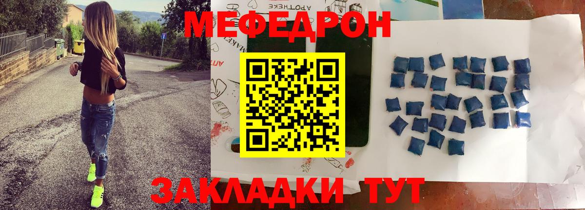 Гай  МЯУ-МЯУ  Вход с VPN  МЕФ мука  МЯУ-МЯУ кристаллы 