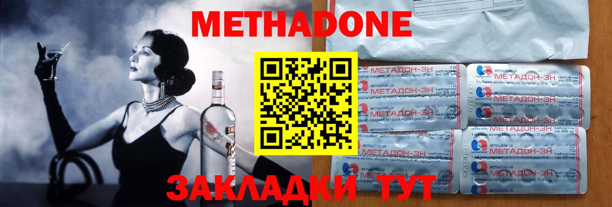 Метадон VHQ  Метадон кристалл  Гай  Вход с VPN 